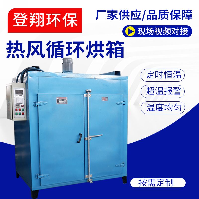 熱風(fēng)循環(huán)烘箱汽車烤漆烘干箱五金高溫烤箱工業(yè)自動電熱用大型設(shè)備